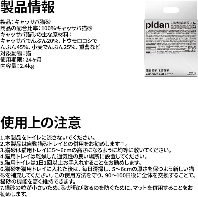 pidan Cassava Cat Litter clumping,Odor Control,Plant-Based Natural Ingredients,Ultra Absorbent and Fast Drying,No Dust,Unscented (5.3lb×4bags)